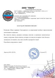 Благодарственные письма