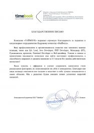 Благодарственные письма