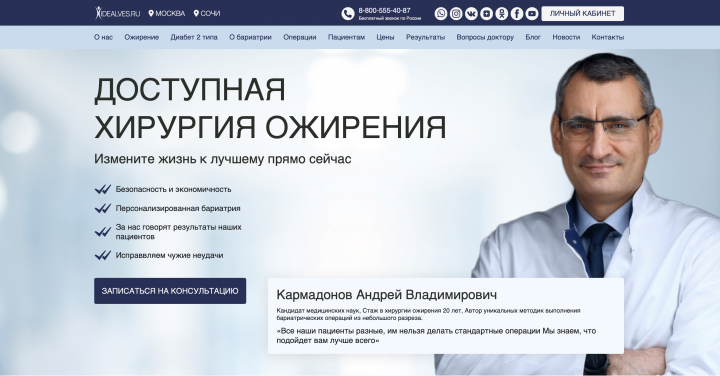 Многостаночный сайт для центра хирургии