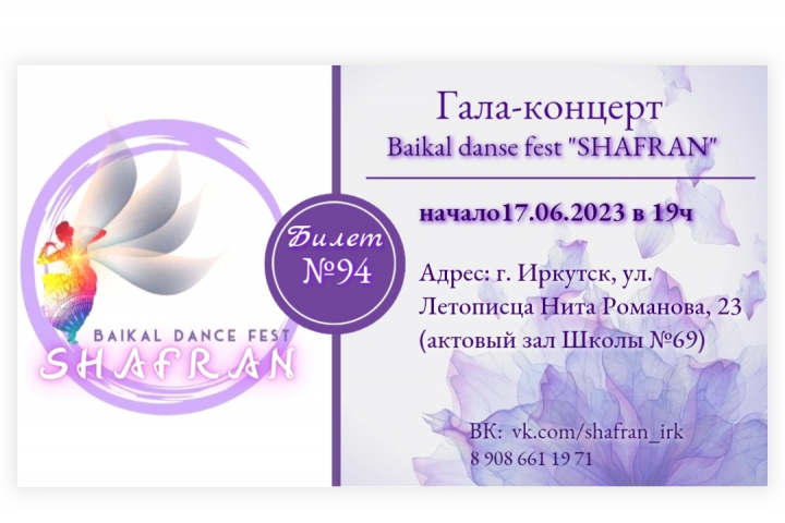 Электронный билет для мероприятия