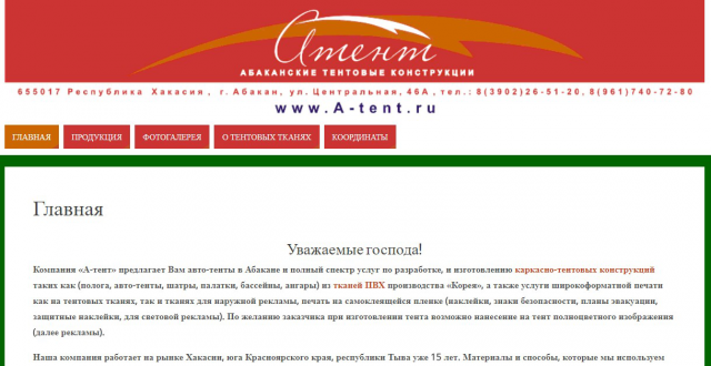 Абаканские тентовые конструкции