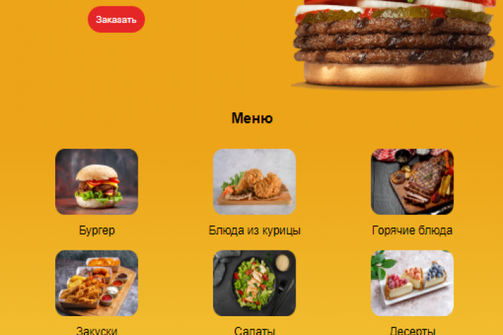 Еда
