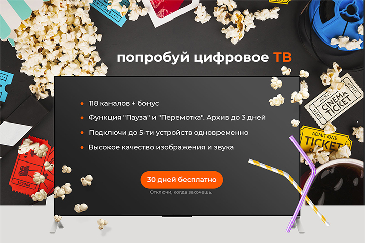 Промо сайт по цифровому ТВ для интернет провайдера