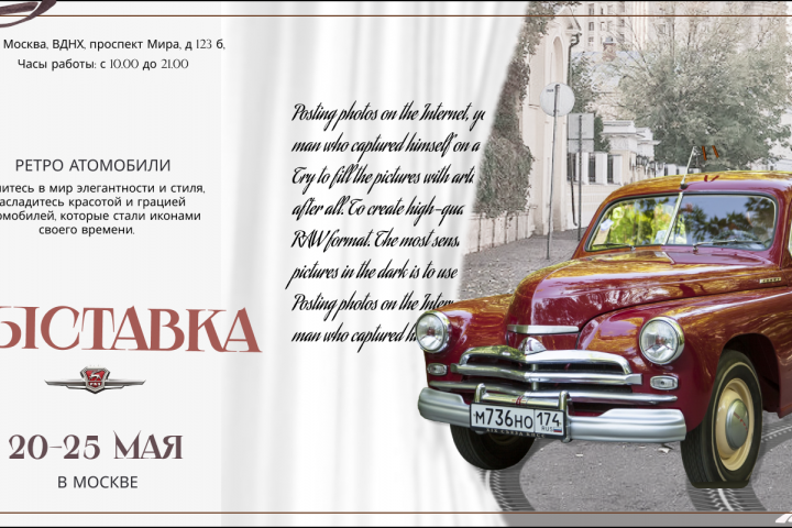 Выставка ретро автомобилей