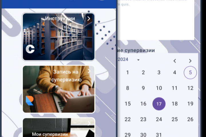 Мои супервизии