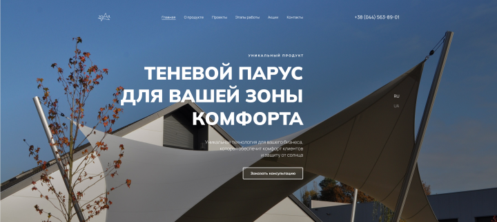 Теневые паруса компании xSail