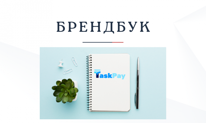 Брендбук