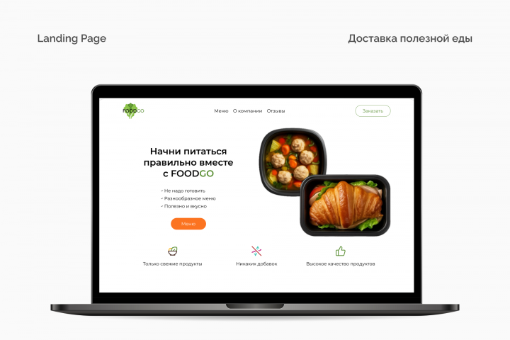 Лендинг доставки полезной еды