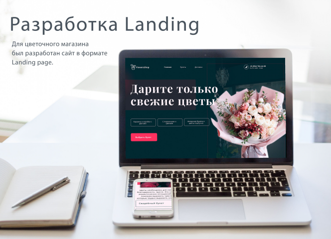 Landing page для цветочного магазина