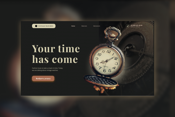 Дизайн для магазина винтажных часов