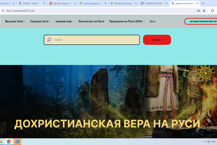 славянское язычество