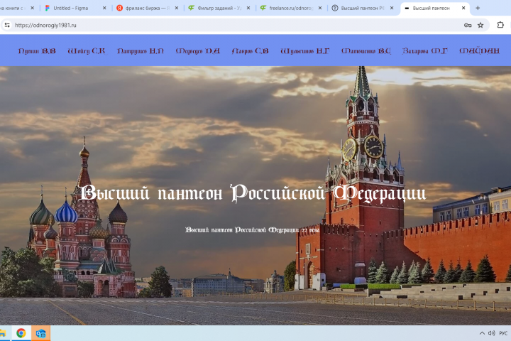 Высший пантеон РФ