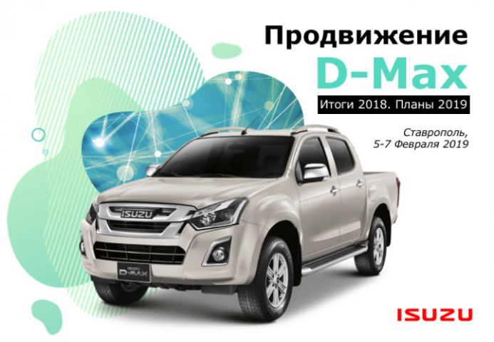 Презентация ISUZU