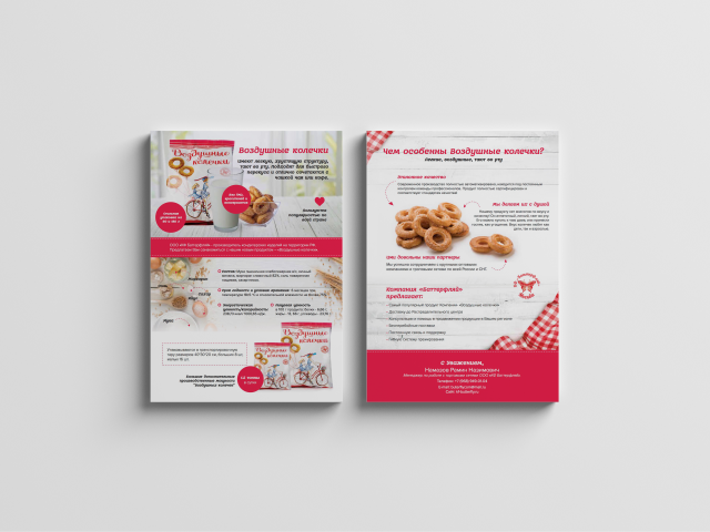 Коммерческое предложение - продукт ( 2 стр., а4)