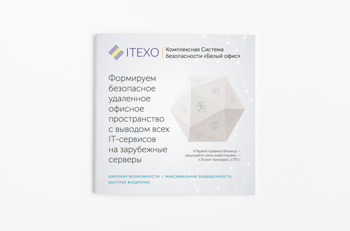 Маркетинг-кит IT сервиса (21x21 см., AI, PDF)