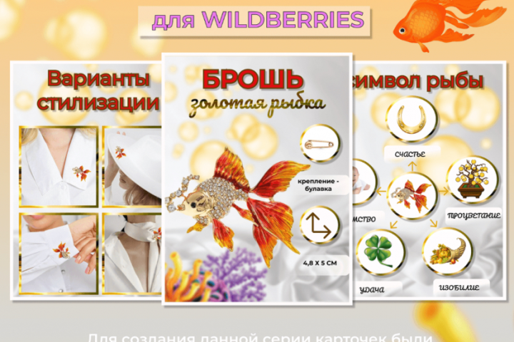 Инфографика для маркетплейсов