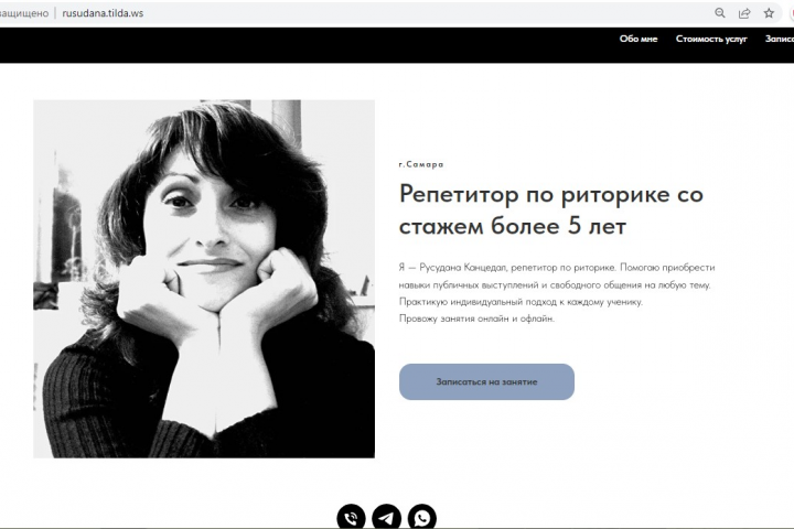 Сайт репетитора по риторике