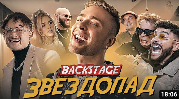 Тимати и Егор Крид - Звездопад
