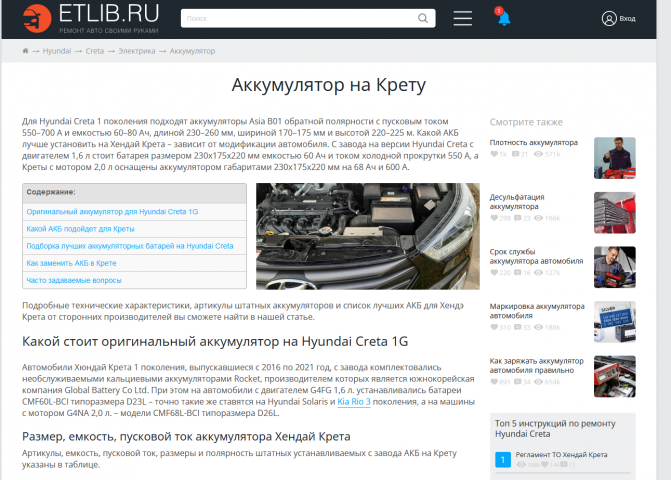 Акккумулятор для Хендай Крета