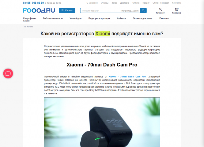 Обзор видеорегистраторов Xiaomi