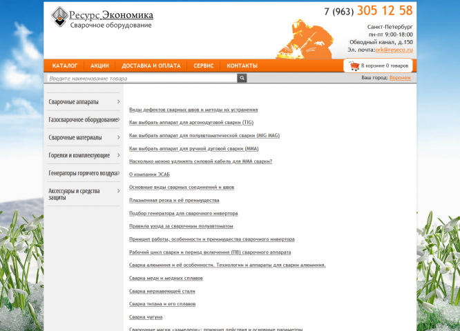 Статьи о сварке Ресэко