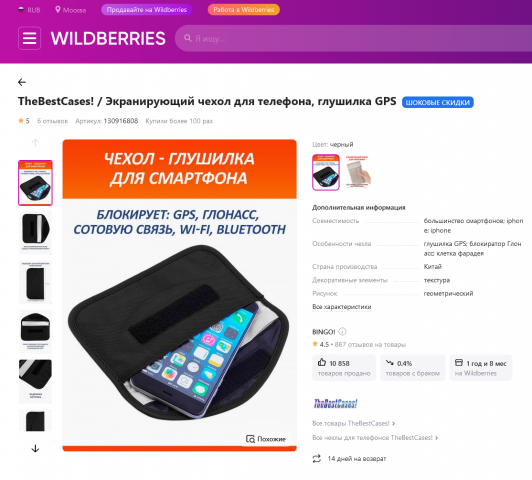 Описание товаров для WB