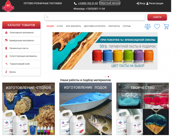 Магазин эпоксидных смол и компонентов