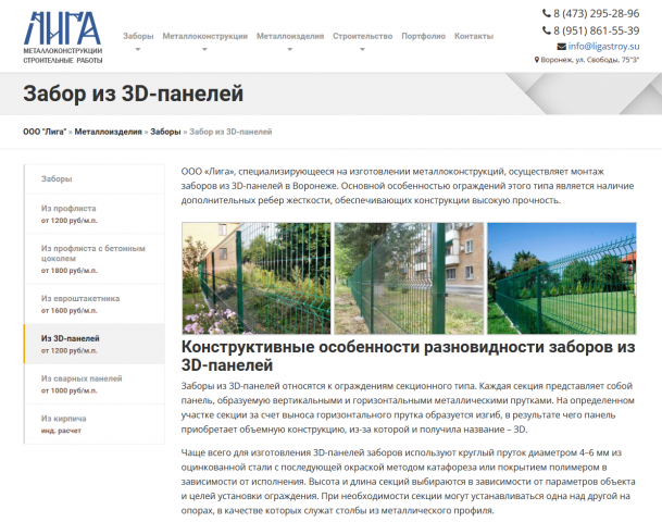 Заборы из 3D-панелей