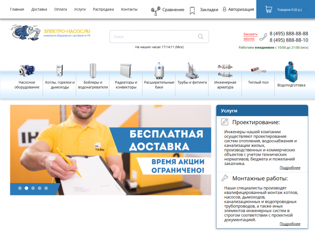 Интернет-магазин Электро-насос