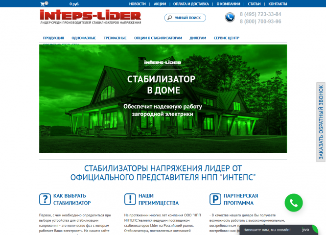 Интернет-магазин стабилизаторов Лидер