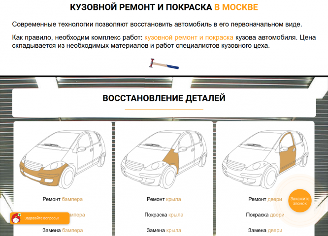 Центр кузовного ремонта "Алмас"
