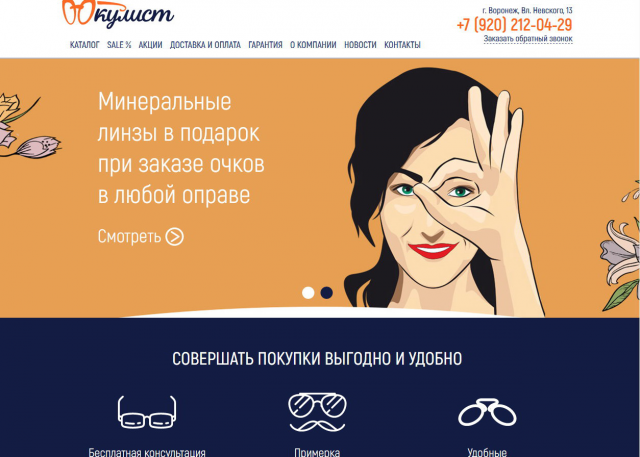 Интернет-магазин салона оптики "Окулист"