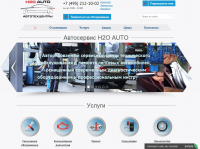 Наполнение сайта автотехцентра H2O AUTO