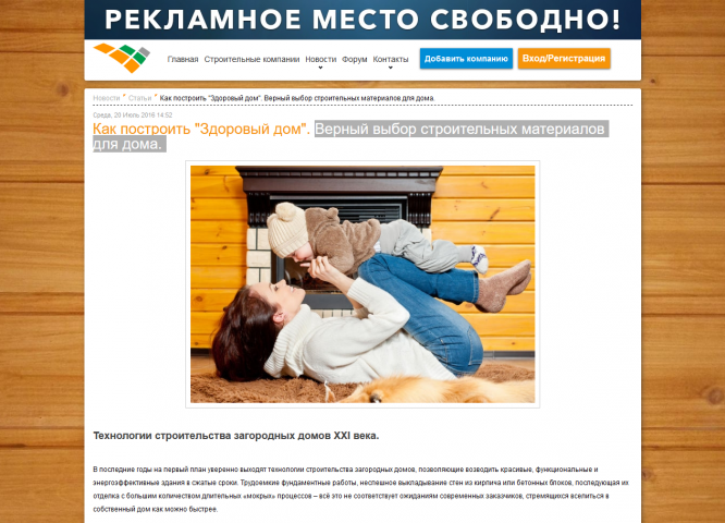 Верный выбор строительных материалов для дома.