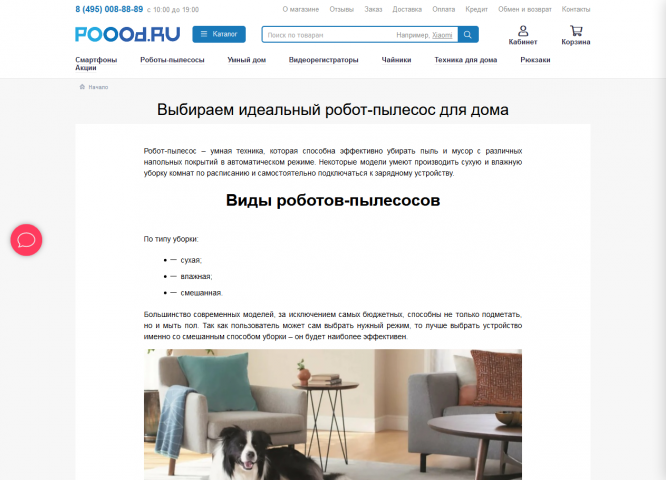 Выбираем робот-пылесос для дома