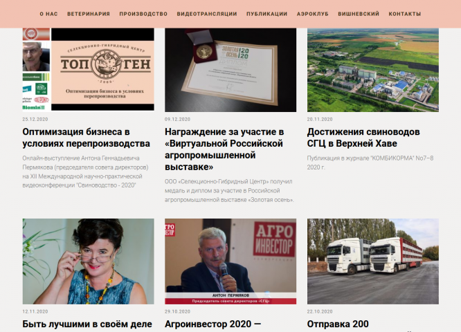 Новости для сайта селекционно-гибридного центра Топ Ген