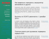 Автоновости