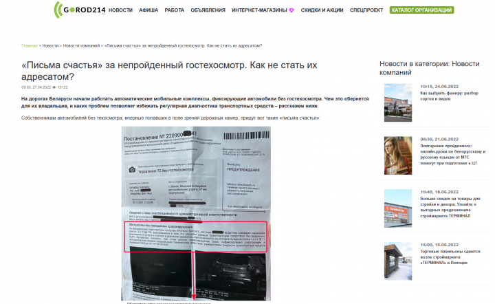 Новость для привлечения внимания к станции техосмотра