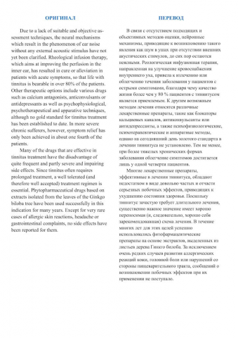 Эффективность Гинкго билоба при лечении тиннитуса