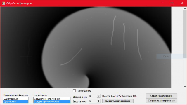Разработка программы фильтрации изображений