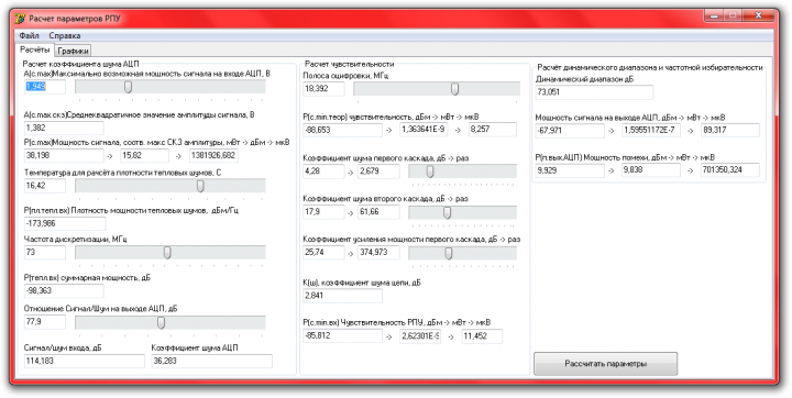 Разработка программы расчёта радиоприемника