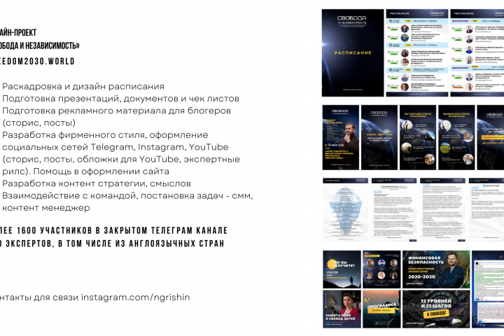 Дизайн для Онлайн-проекта