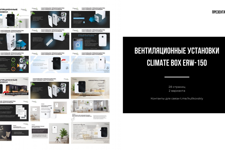 Презентация Вентиляционные установки