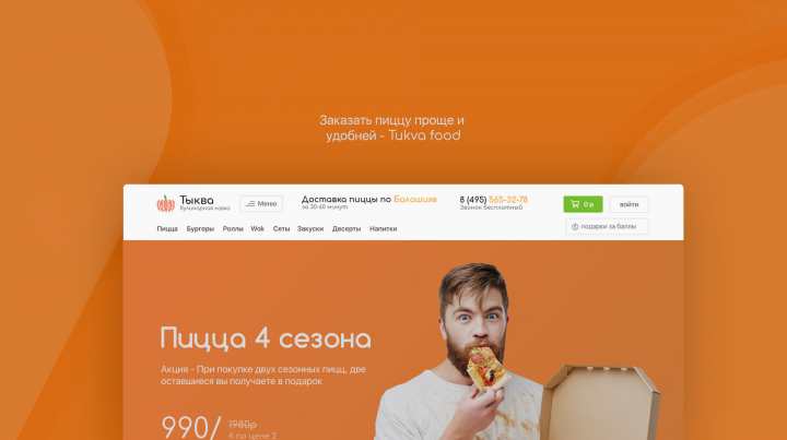 Интернет магазин Пиццерия Tukva food