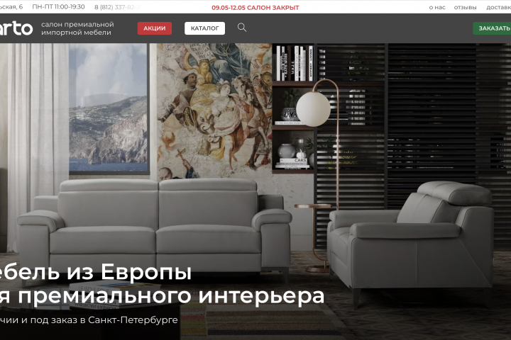 Dearto салон премиальной мебели