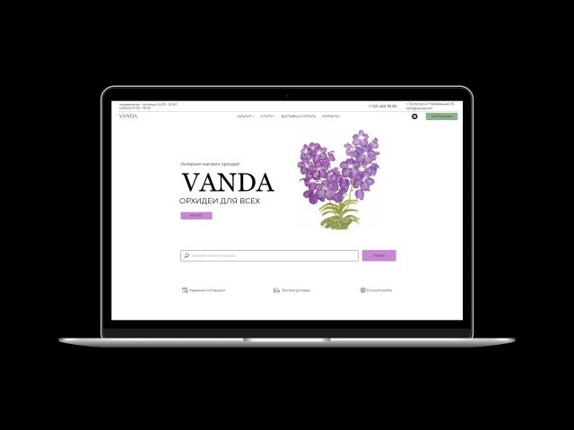 Интернет-магазин "Vanda"