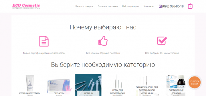 Интернет-магазин косметики "Eco-Cosmetic"