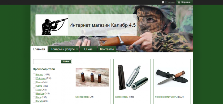 Интернет-магазин "Калибр 4.5"