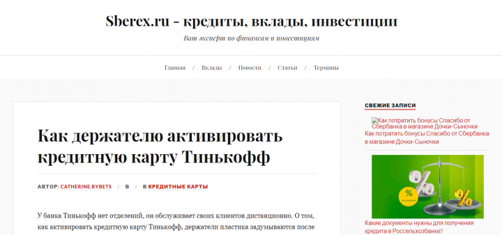 Как держателю активировать кредитную карту Тинькофф