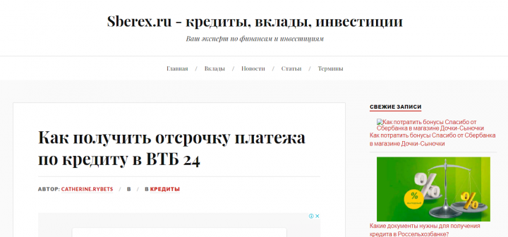 Как получить отсрочку платежа по кредиту в ВТБ24